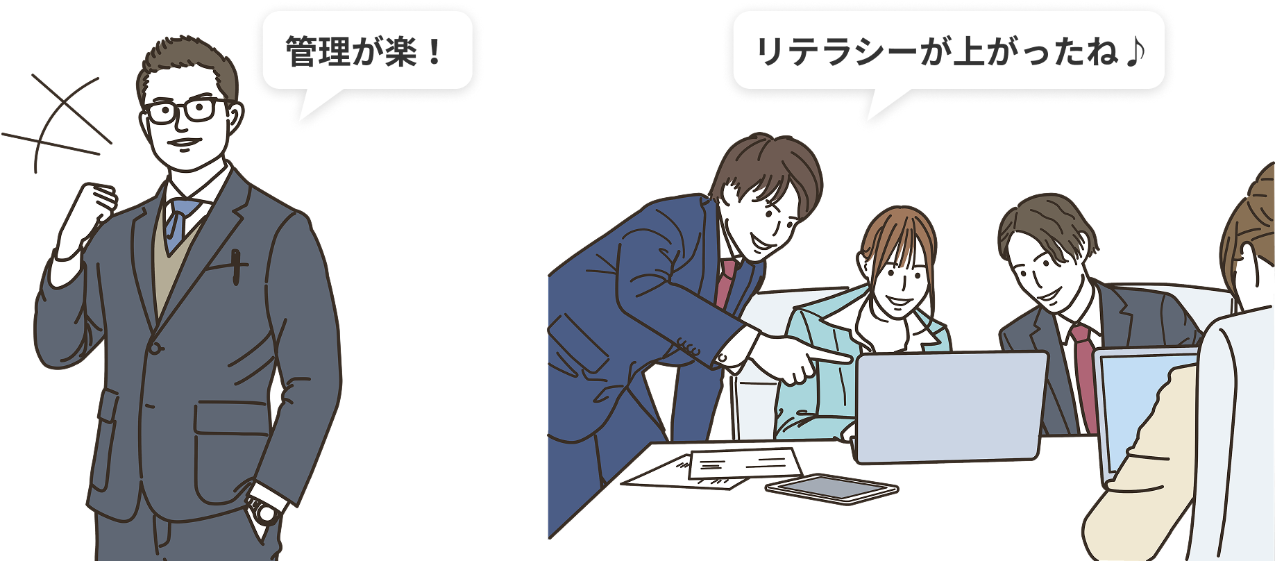 管理が楽! リテラシーが上がったね!